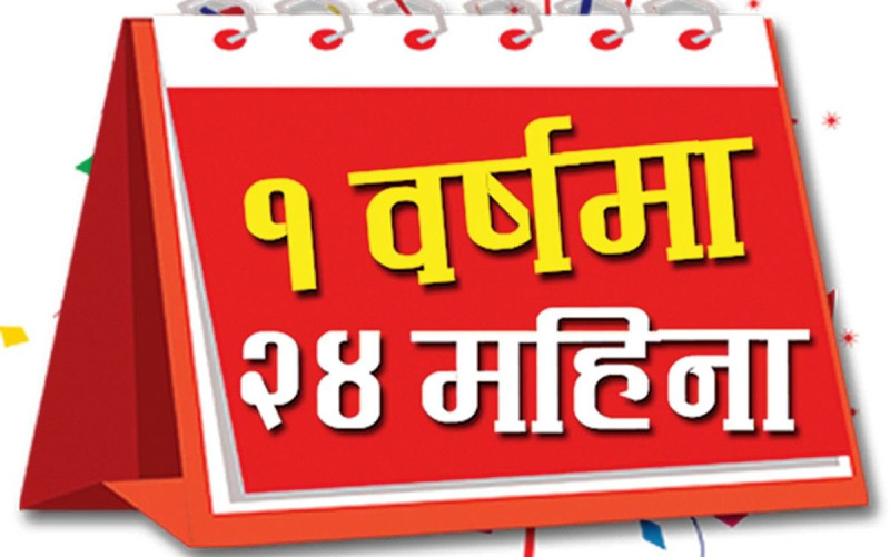 डिसहोमले फेरि ल्यायो १ वर्षको रिचार्ज गर्दा २ वर्ष टीभी हेर्न पाइने योजना